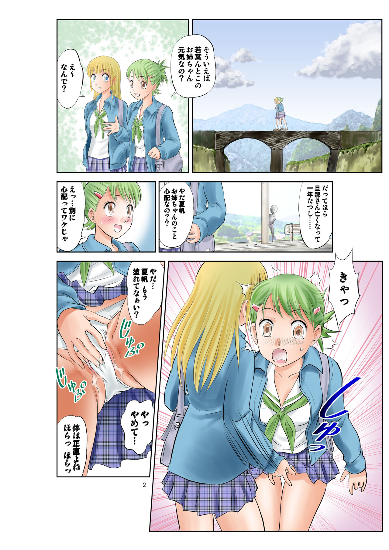 Irekae Mura Diary Sono 5 page 2 full