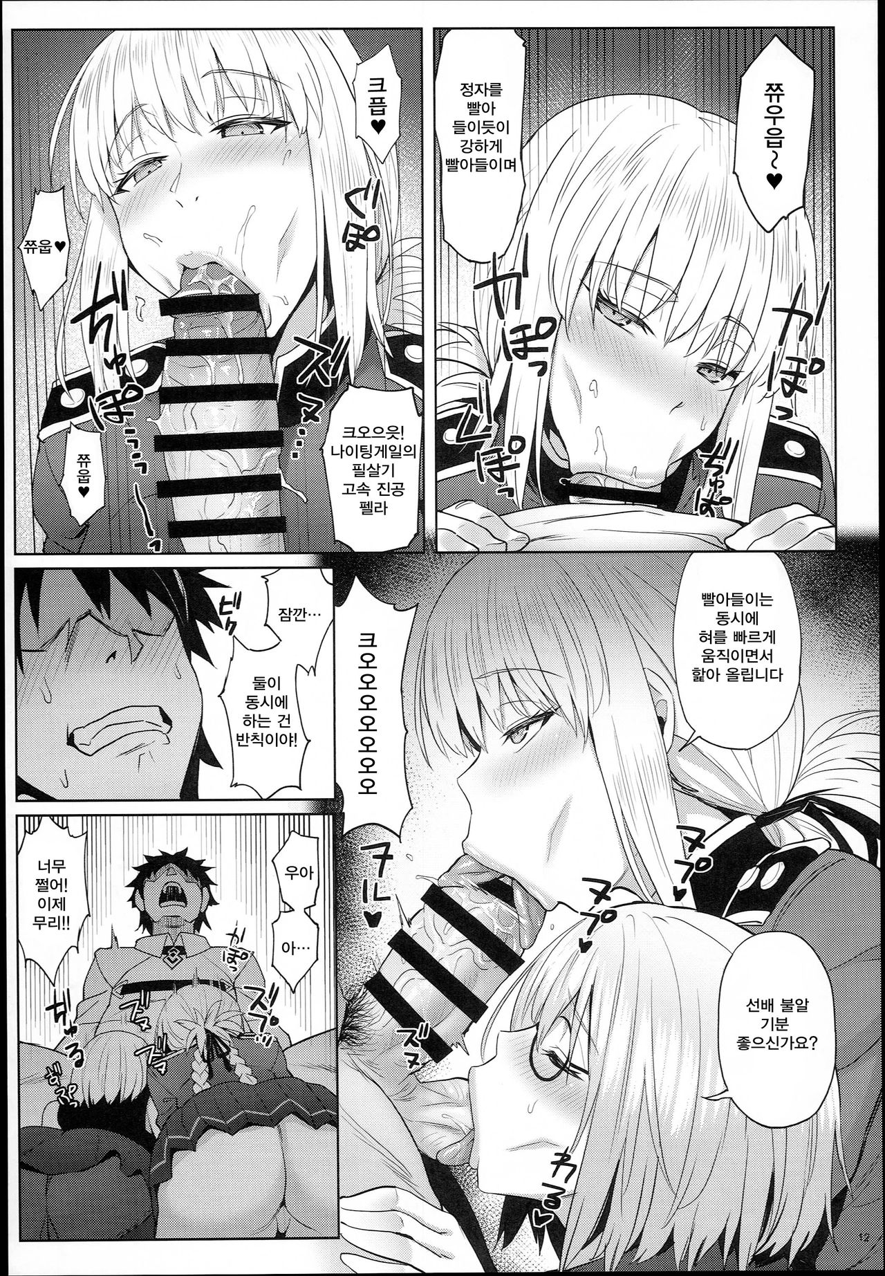Kouhai no Amai Ryouhou | 후배의 달콤한 요법 page 12 full