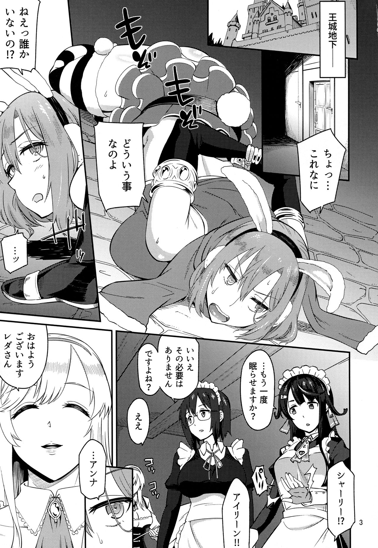 Leda-chan Kimechaimashita. page 2 full