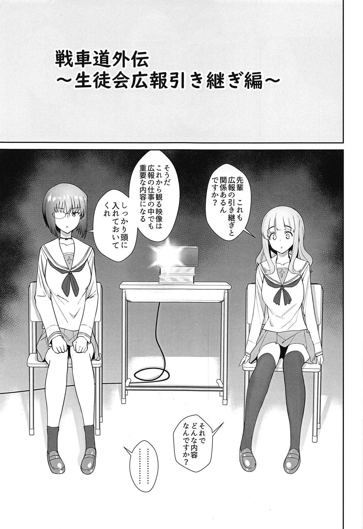 Senshadou Gaiden ~Seitokai Kouhou Hikitsugi Hen~ page 2 full