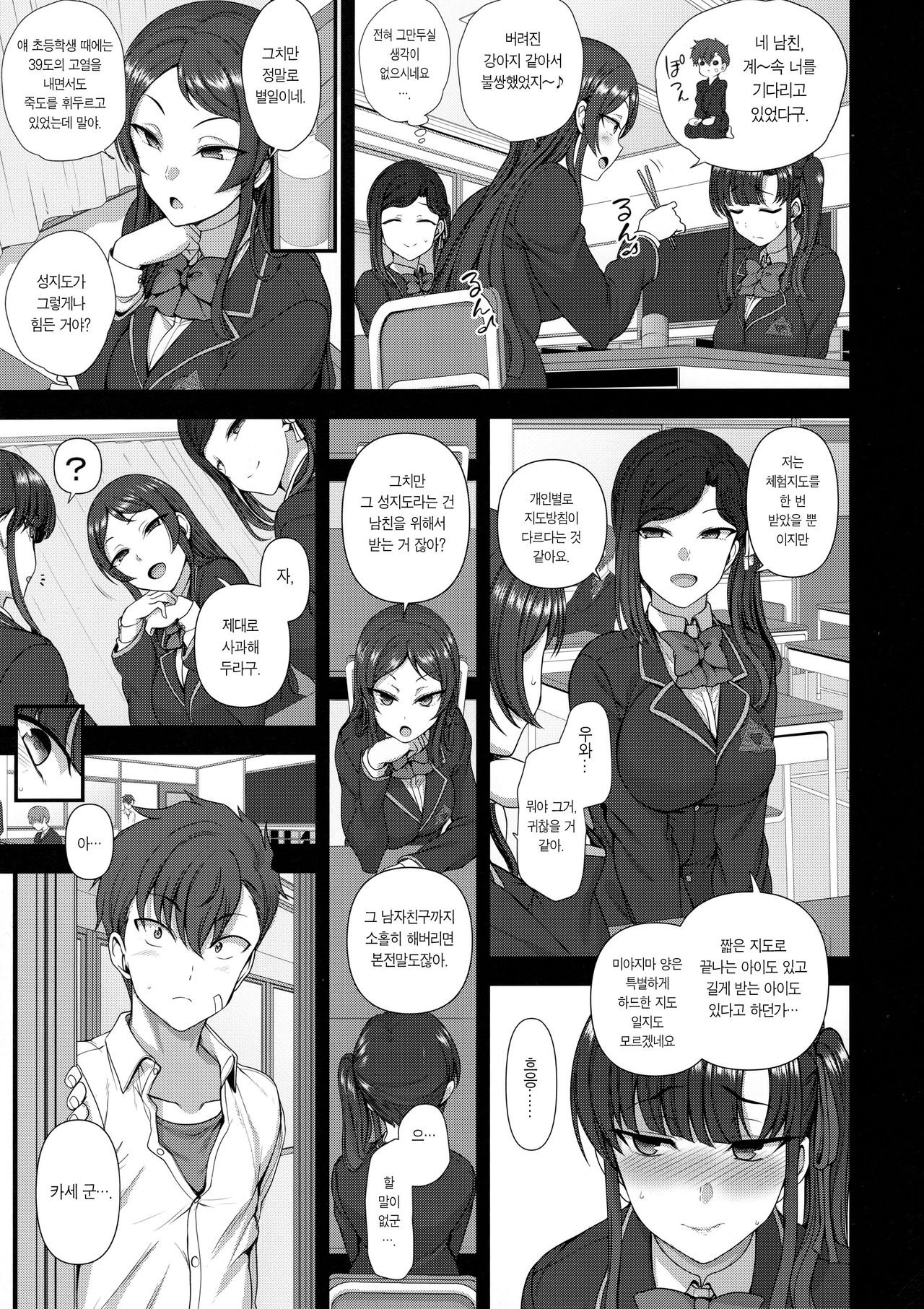 Saimin Seishidou 4 Ninshin Taiken Shidou  | 최면성지도 4 임신체험지도 page 12 full
