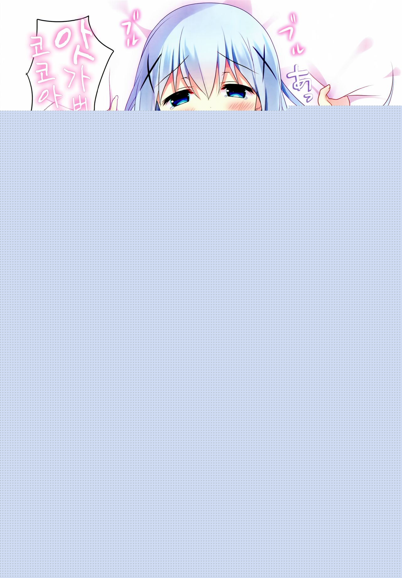 Kiss wa Kurari, Watashi Fuwari. | 키스는 어질어질, 나는 둥실둥실. page 12 full
