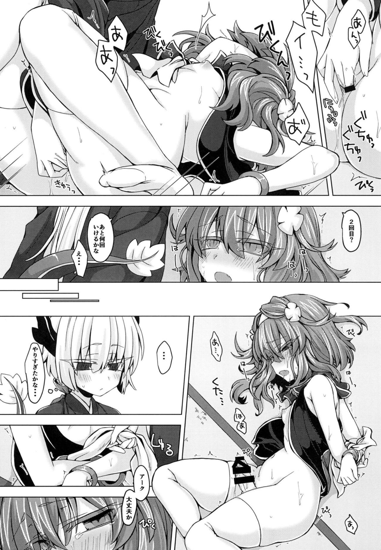 AkoSama. Sono 10 page 12 full