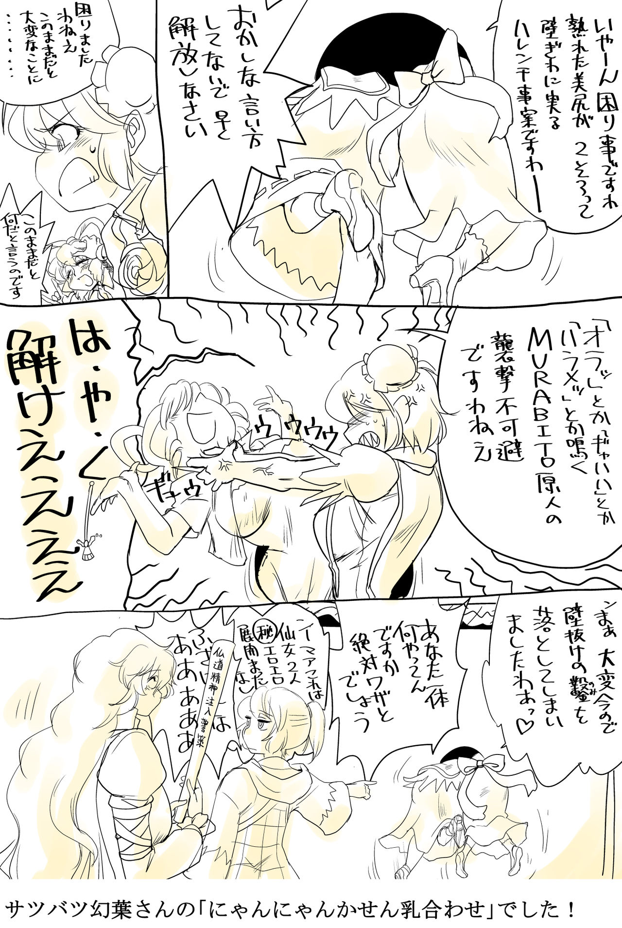 Touhou Request CG Shuu Sono 2 page 11 full