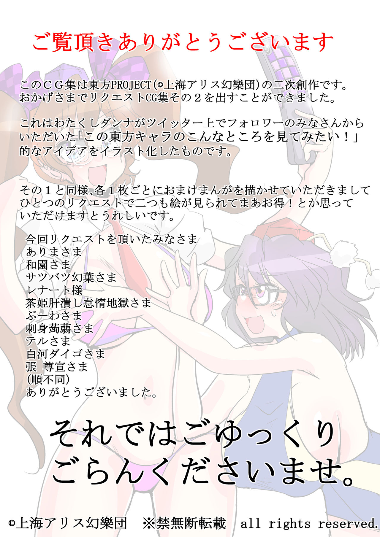 Touhou Request CG Shuu Sono 2 page 2 full