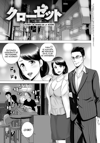 [Yamakumo] Closet ~Haha no Negai~ | Closet ~El Deseo De La Madre~ (Closet) [Spanish] [LIO] [Digital] cover
