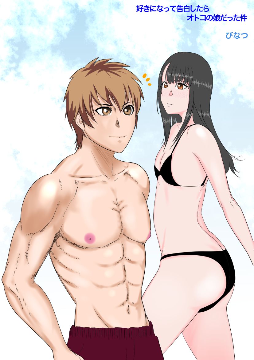 Suki ni Natte Kokuhaku Shitara Otokonoko datta Ken page 1 full