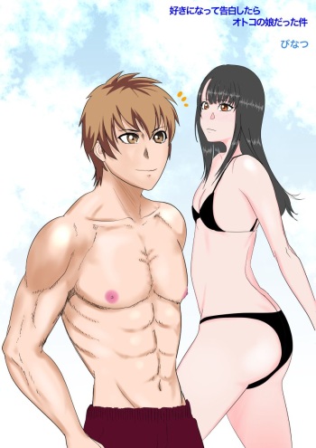 [Binatsu] Suki ni Natte Kokuhaku Shitara Otokonoko datta Ken cover