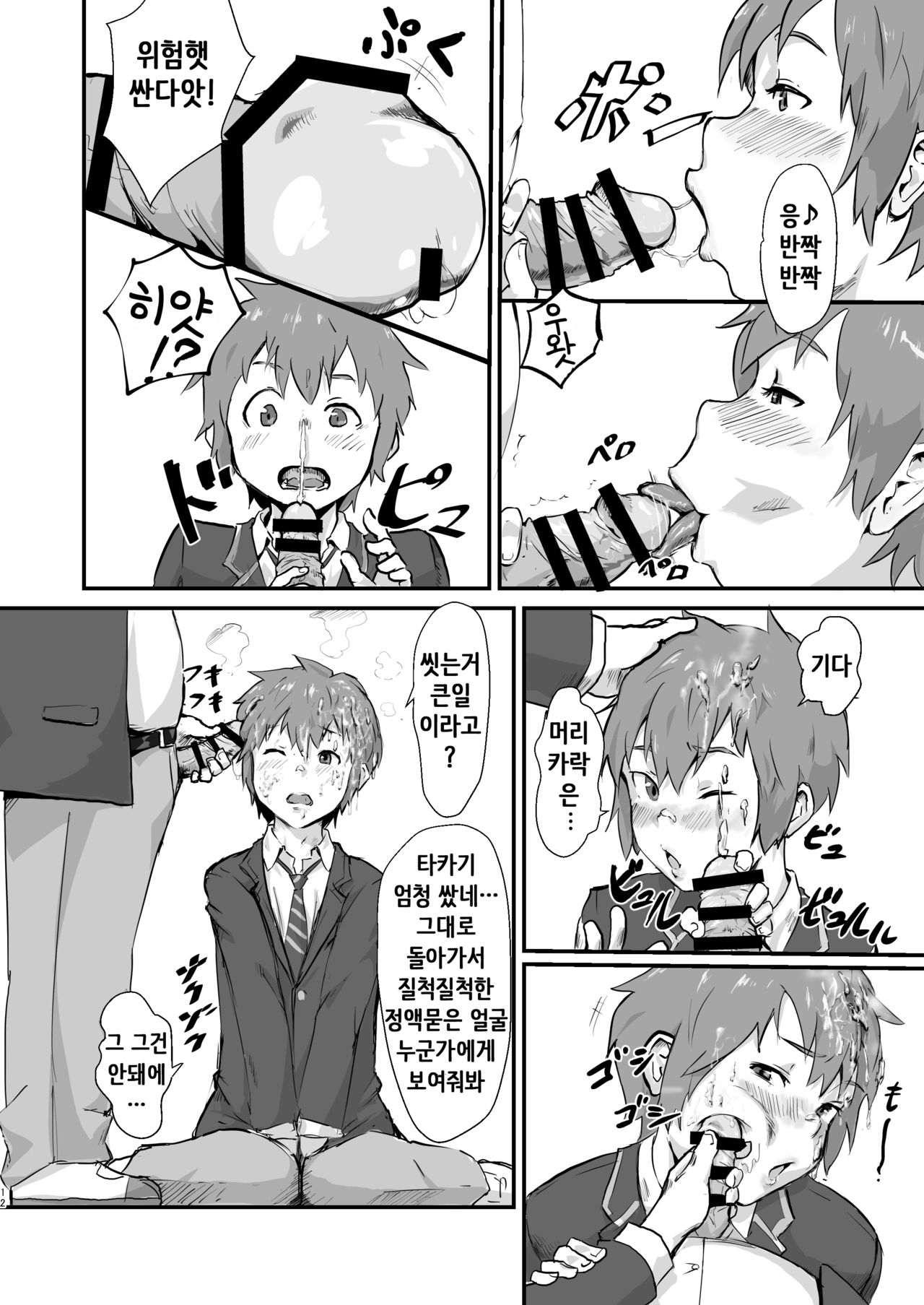 Taki no Ana. - sissy hole. Zenpen | 타키의 구멍은. 전편 page 11 full