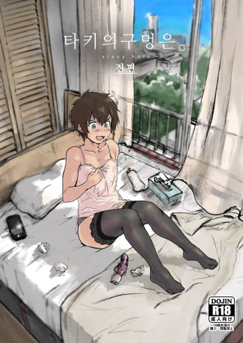[Goma Brothers (Gomabura)] Taki no Ana. - sissy hole. Zenpen | 타키의 구멍은. 전편 (Kimi no Na wa.) [Korean] [Digital] cover