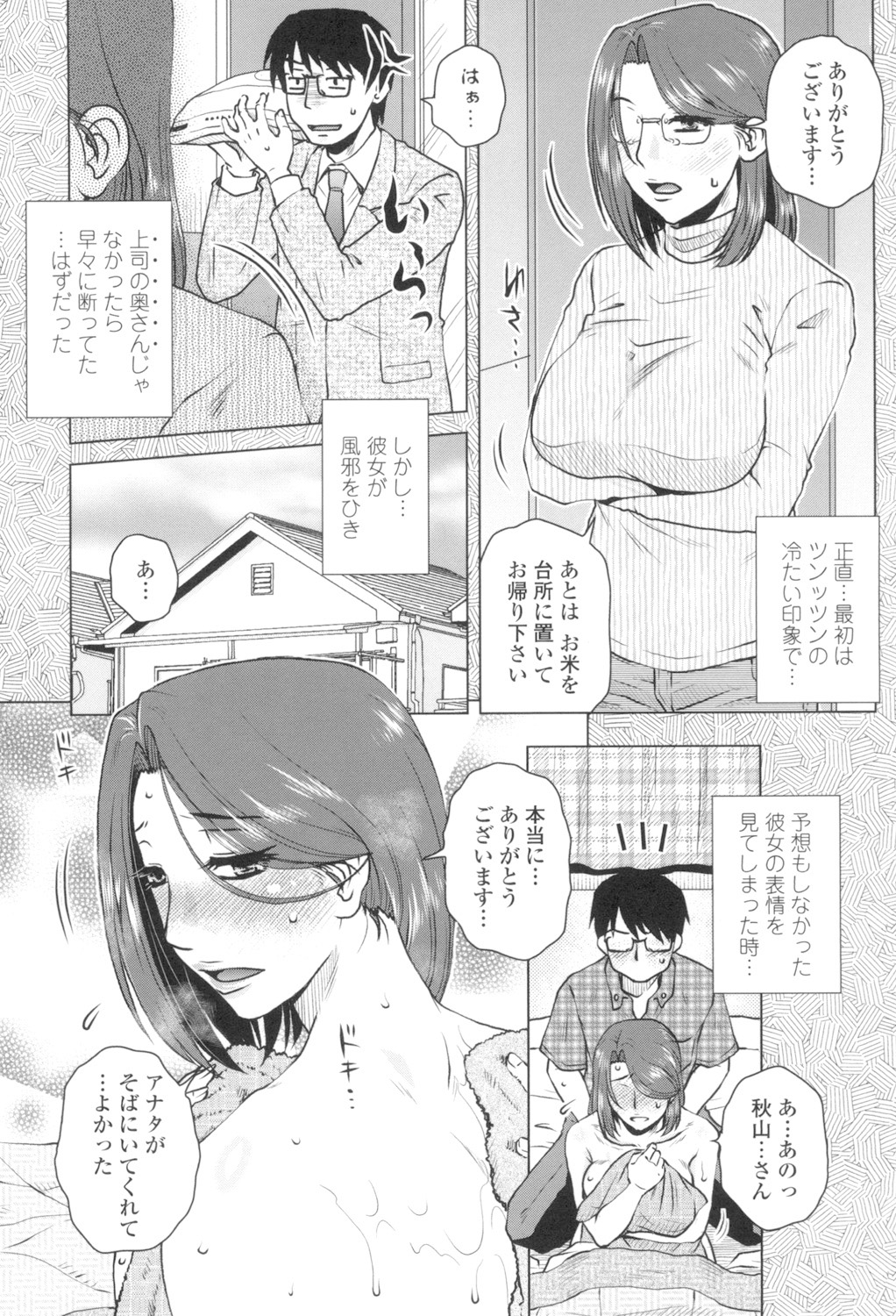 Gokuin Bimajo Senka page 7 full