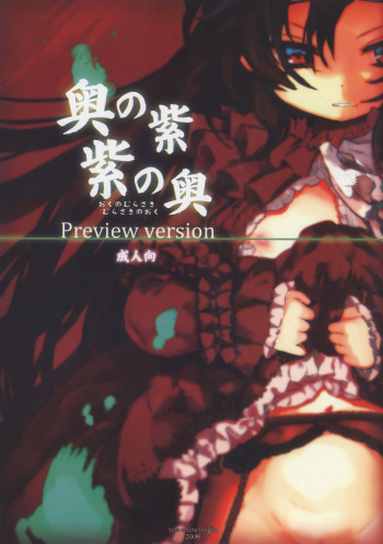 (C77) [Delayder, tete a tete fragile (Makinon TM, Sasahara Yuuki)] Oku no Murasaki, Murasaki no Oku Preview Version (Kurenai) cover