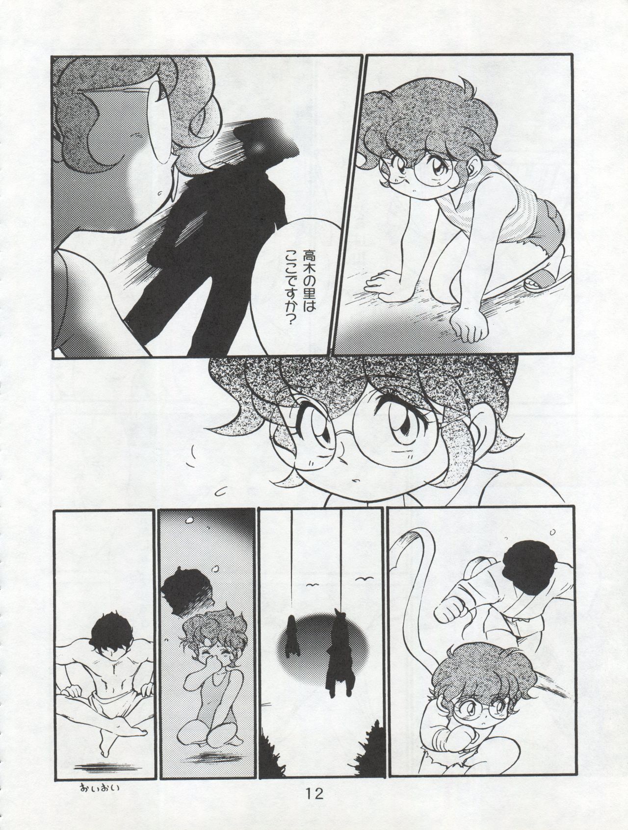 Isami Miti page 12 full