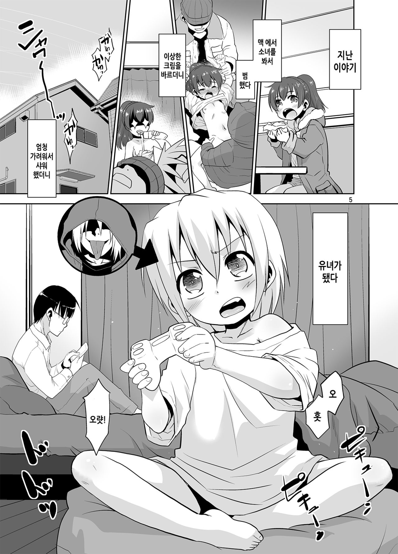 Toriatsukai Chuui!! Mahou no Datsumou Cream. 2 | 취급주의!! 마법의 제모크림2 page 4 full