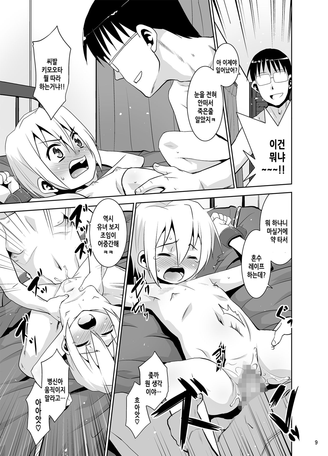 Toriatsukai Chuui!! Mahou no Datsumou Cream. 2 | 취급주의!! 마법의 제모크림2 page 8 full