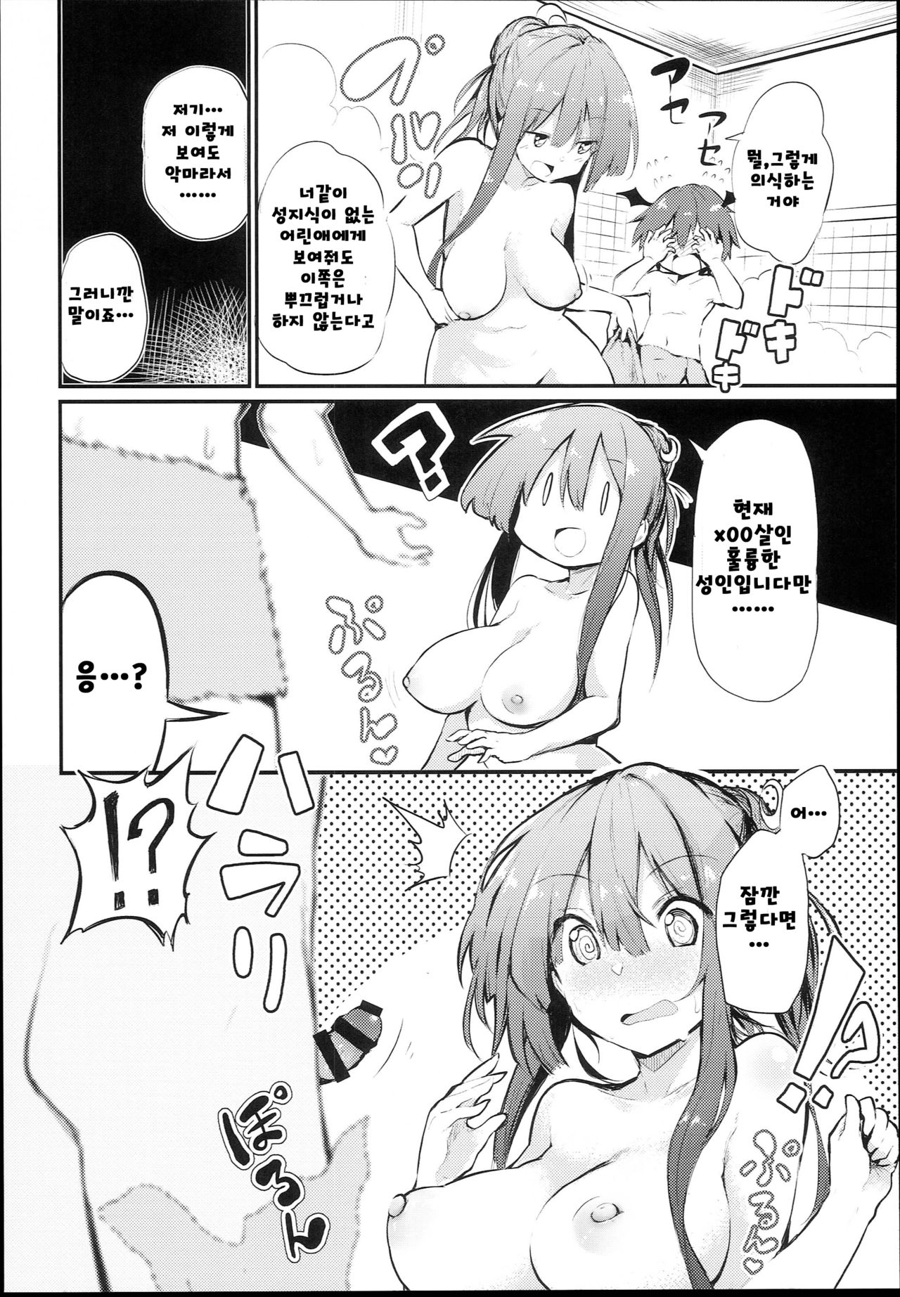 Sukidarake Patchouli-sama page 12 full