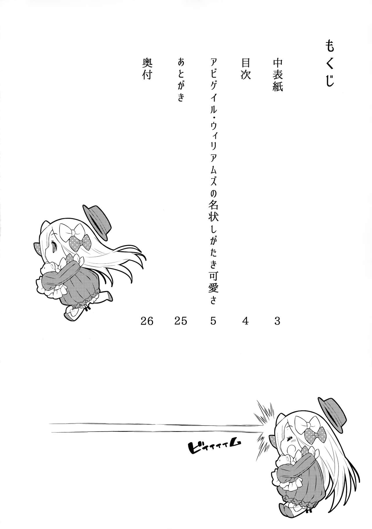 Abigail Williams no Meijoushigataki Kawaisa | The Indescribable Cuteness of Abigail Williams page 3 full