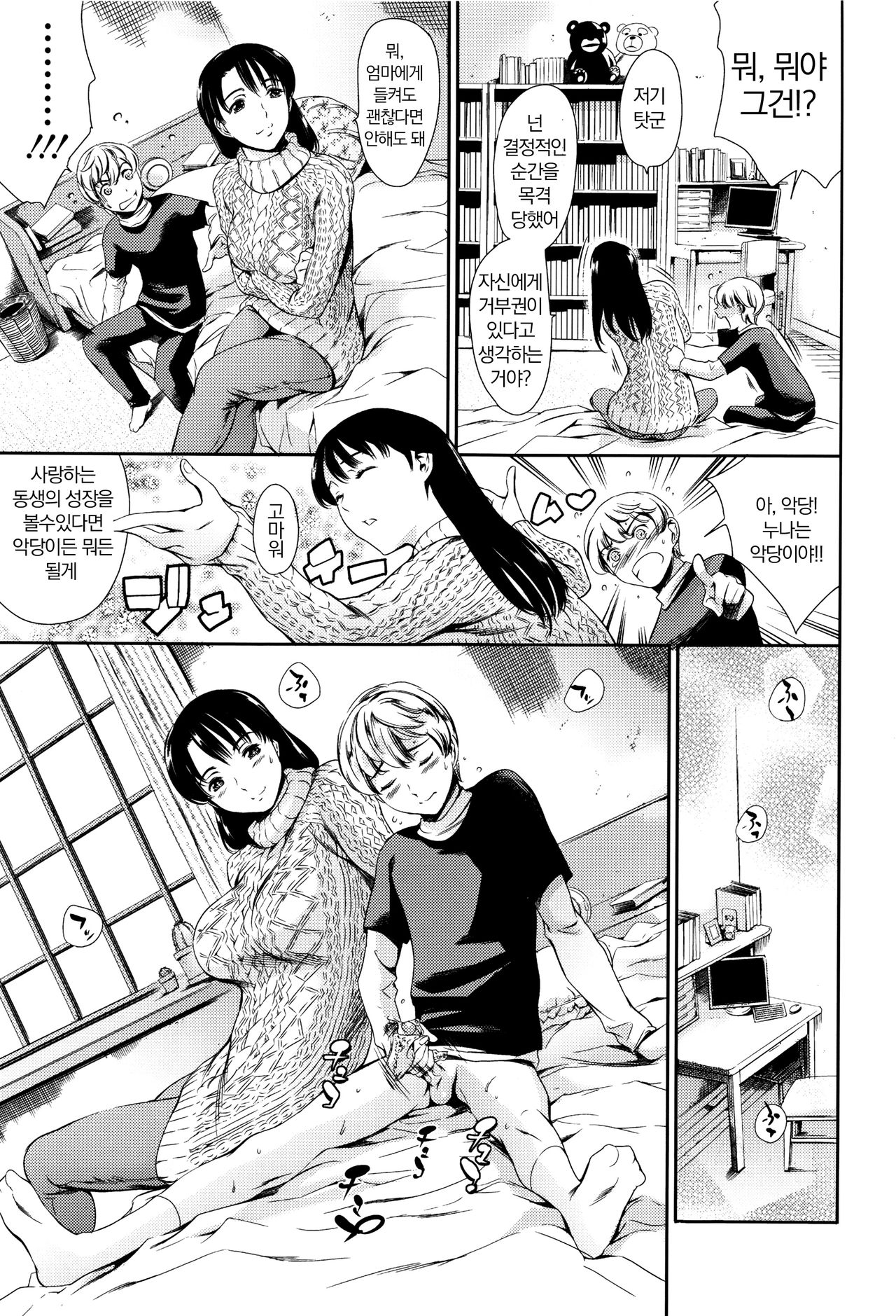 OneShotan | 누나쇼탄 page 8 full