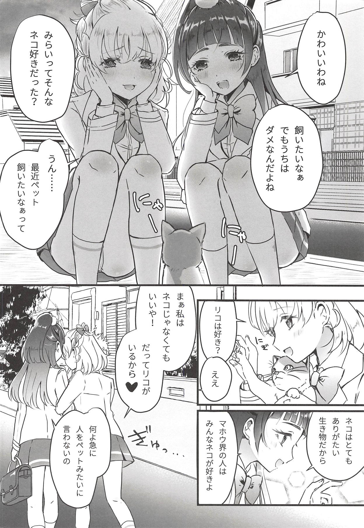 Cure Up RaPaPa de Neko ni Naare! page 3 full