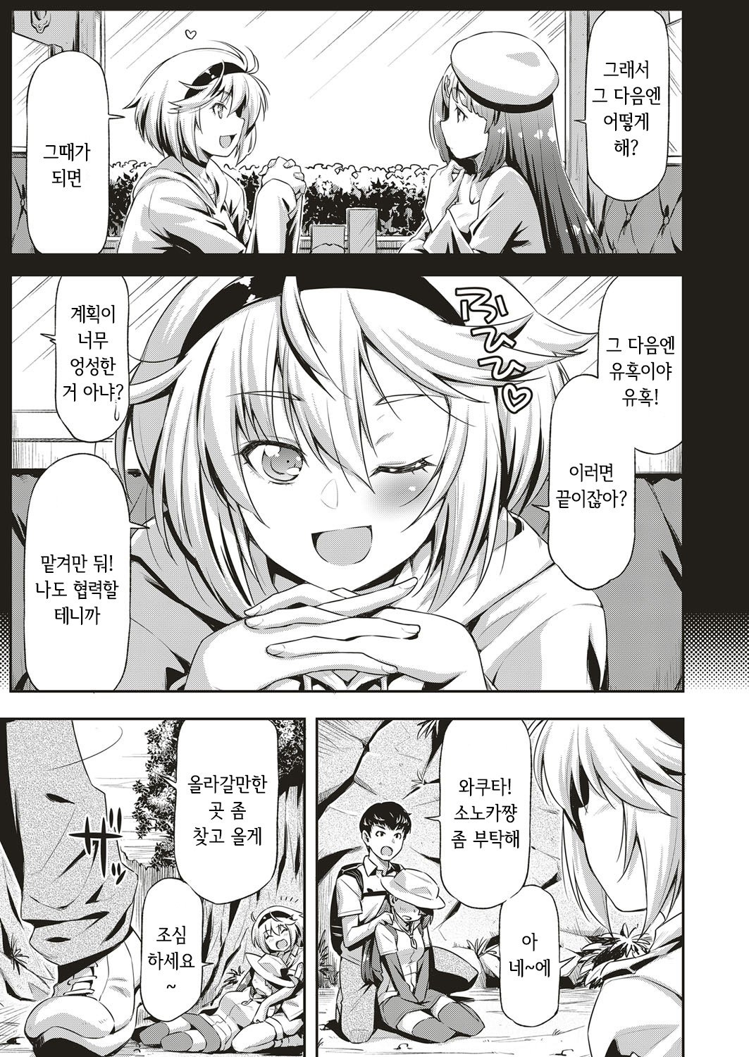 Utsurigi Yadorigi page 3 full