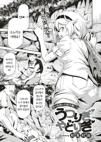 [Kazuma Muramasa] Utsurigi Yadorigi (COMIC ExE 04) [Korean] [Digital] cover
