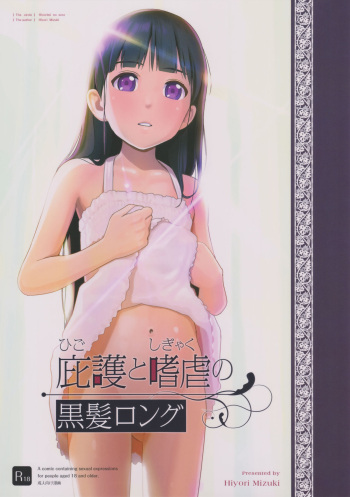 (SC2016 Winter) [Hiyorimi no Sora (Hiyori Mizuki)] Higo to Shigyaku no Kurokami Long cover
