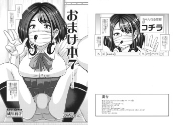 (C94) [Futanarun (Kurenai Yuuji)] Omakebon 7 cover