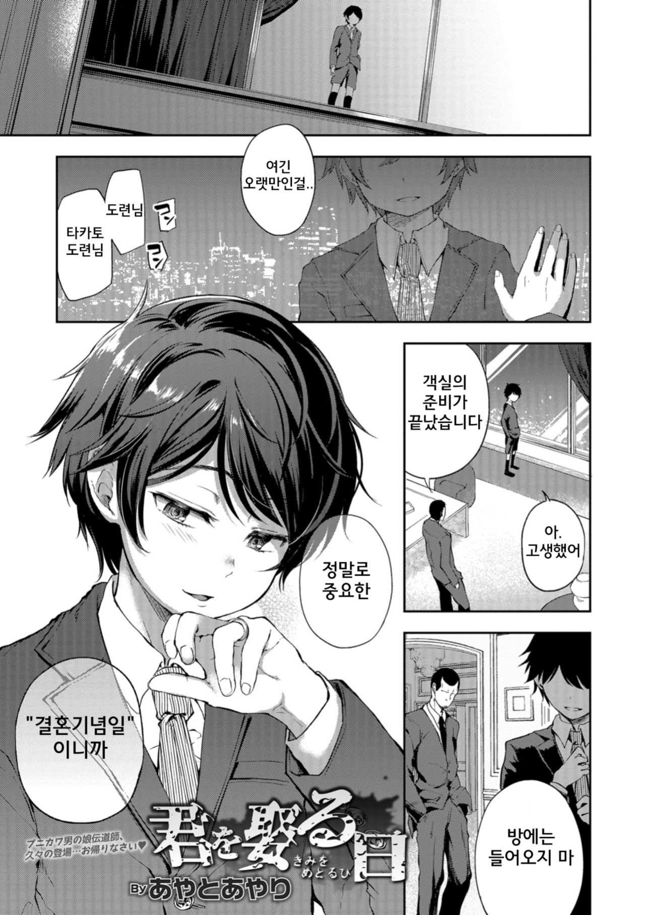 Kimi o Metoruhi page 2 full