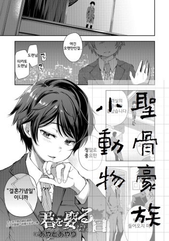 [Ayato Ayari] Kimi o Metoruhi (Otokonoko HEAVEN Vol. 40) [Korean] [Digital] cover