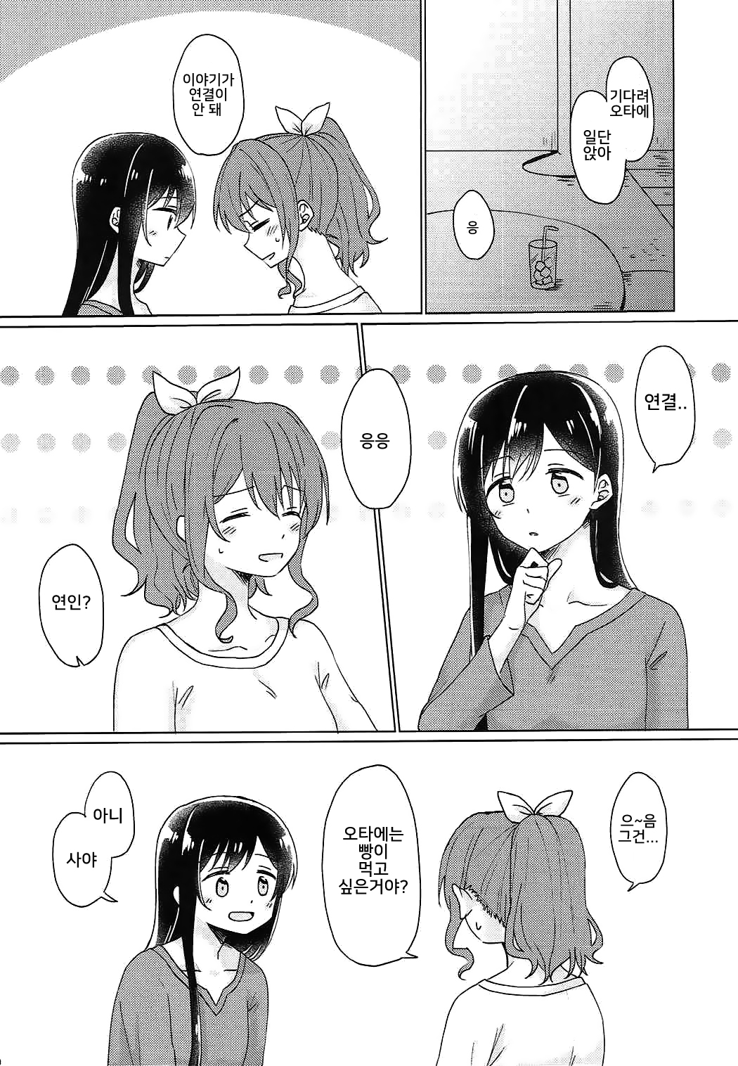 Kyou, Uchi Tomatte Iku? | 오늘, 우리 집에서 자고갈래? page 11 full