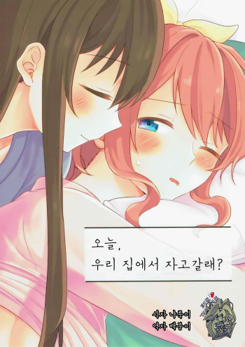 (BanG Dreamer's Party! 2nd STAGE) [Tobatya2ke (Miso Tya)] Kyou, Uchi Tomatte Iku? | 오늘, 우리 집에서 자고갈래? (BanG Dream!) [Korean] [팀 페로페로] cover