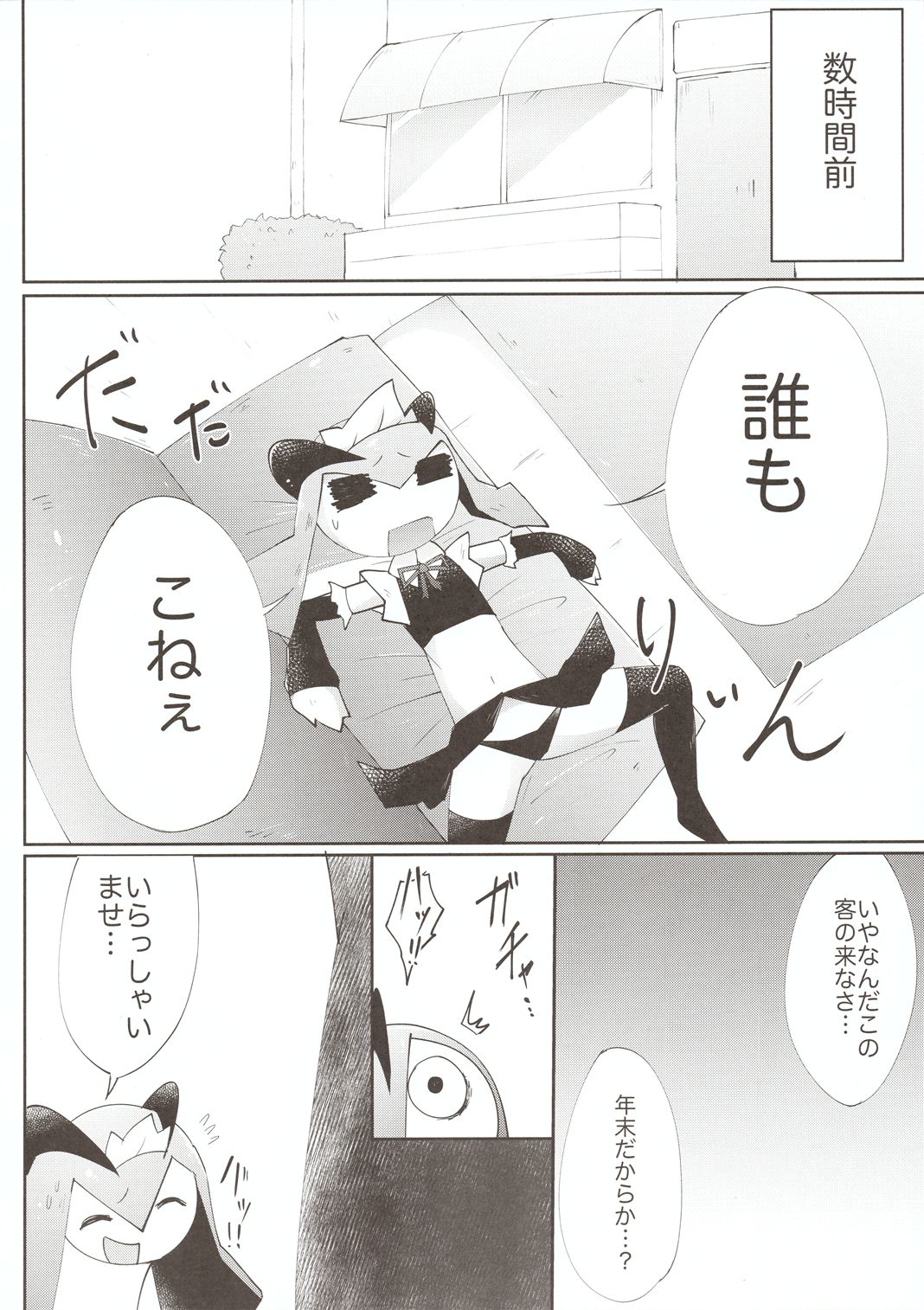 Fuyu dakara koso, Mizugi Maid-san! page 11 full