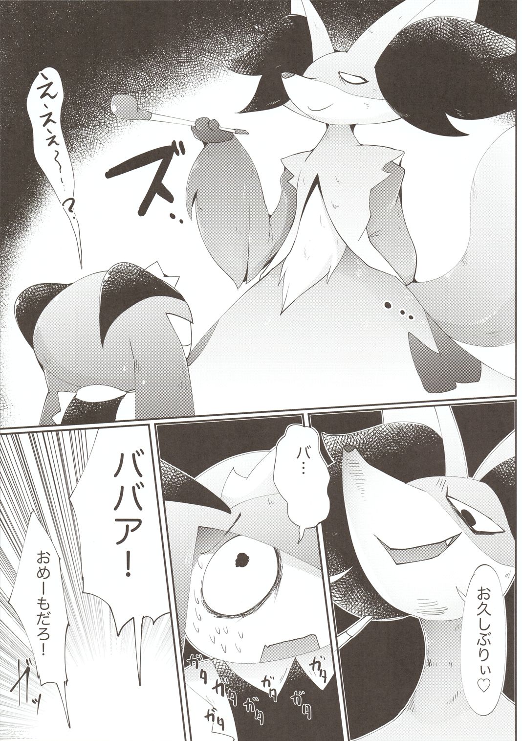 Fuyu dakara koso, Mizugi Maid-san! page 12 full