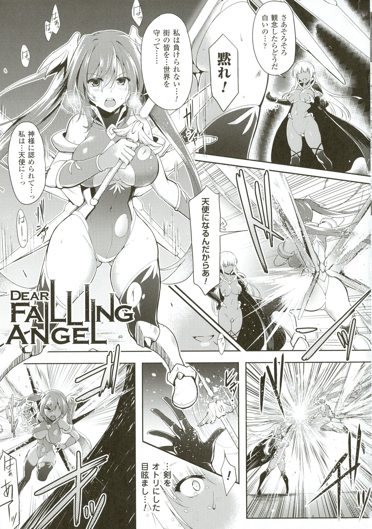 Ikusa Otome, Kyouraku ni Shizumiiku page 11 full