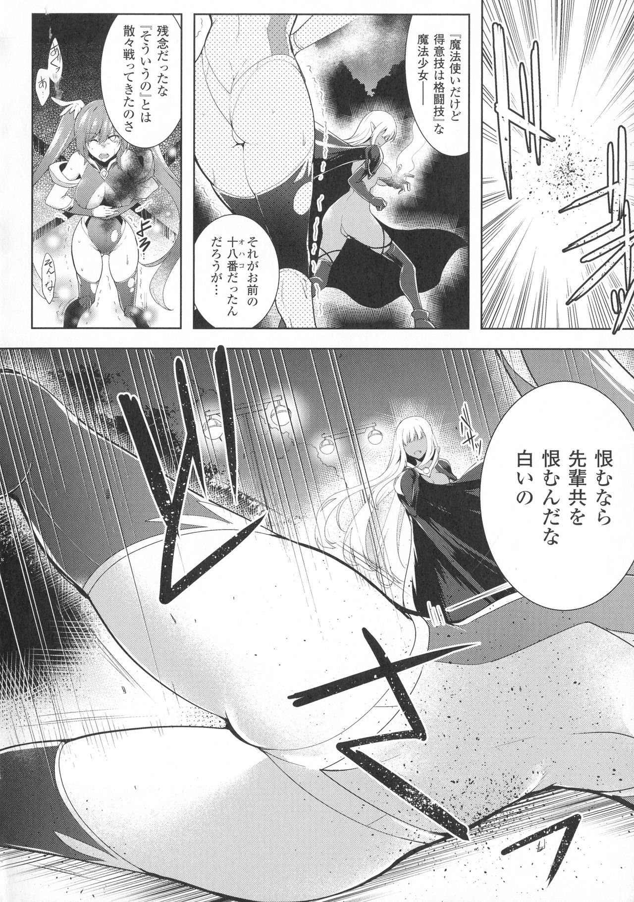 Ikusa Otome, Kyouraku ni Shizumiiku page 12 full