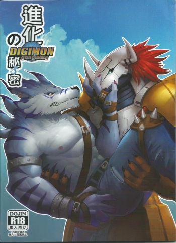 [Raymond158] The Secret of Digivolution (Digimon) [English] cover