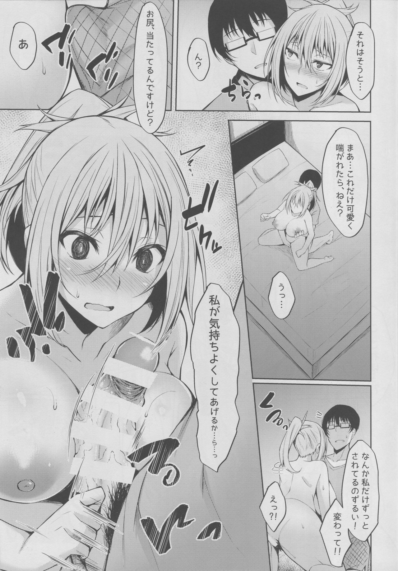 PROVISIONAL NAME Aki story page 12 full