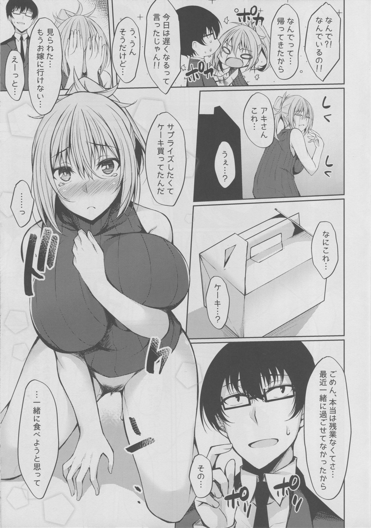 PROVISIONAL NAME Aki story page 8 full
