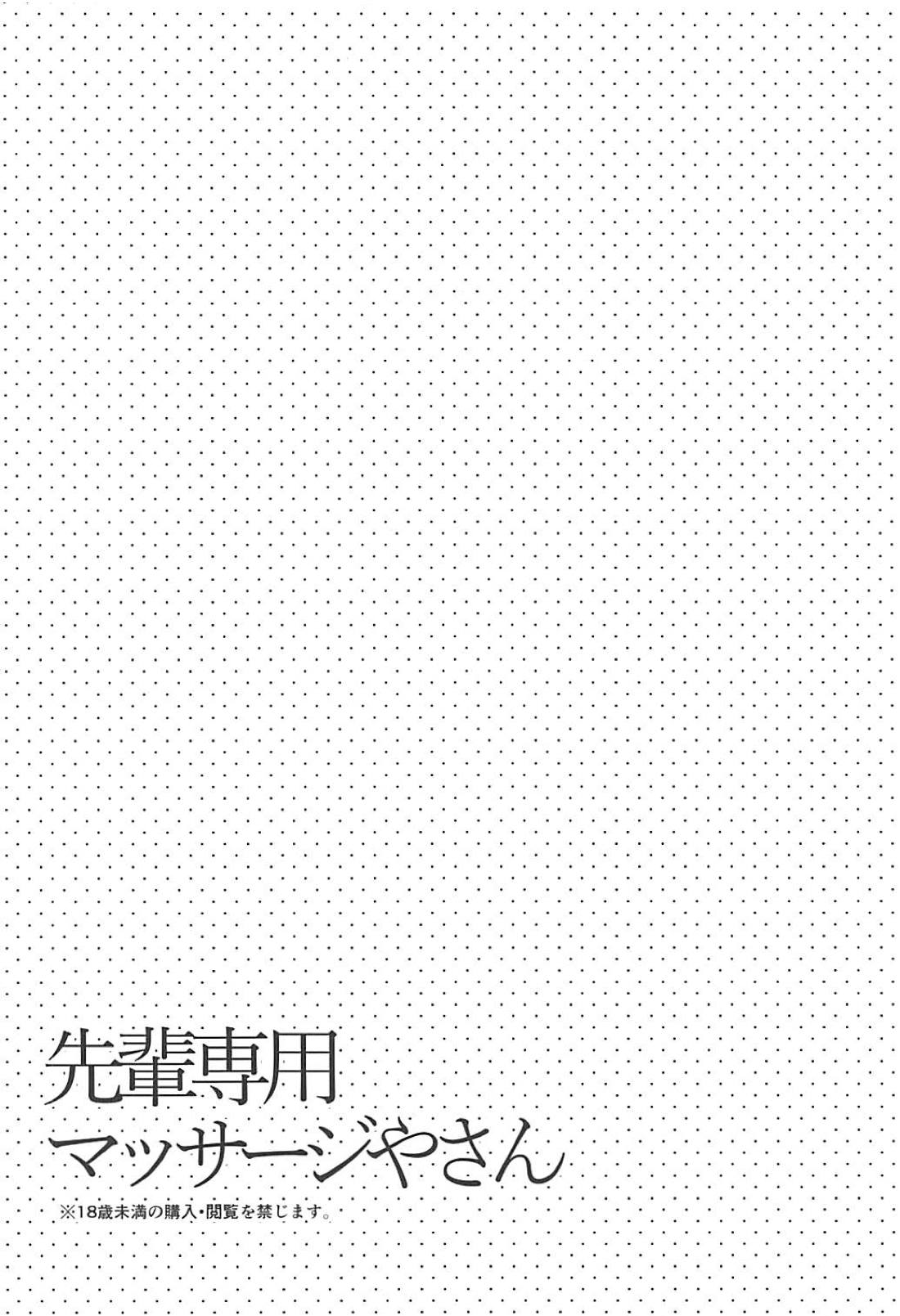 Senpai Senyou Massage-ya-san | 선배전용 마사지사 page 3 full
