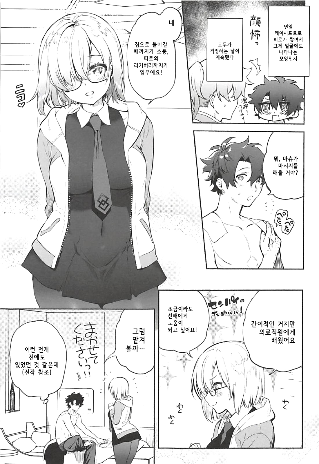Senpai Senyou Massage-ya-san | 선배전용 마사지사 page 4 full