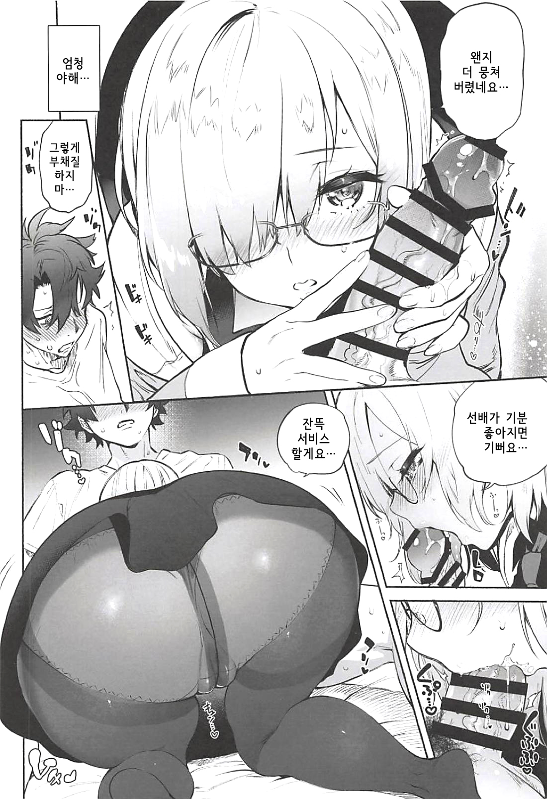 Senpai Senyou Massage-ya-san | 선배전용 마사지사 page 9 full