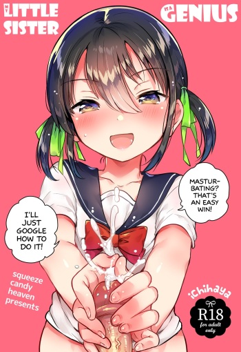 (COMIC1☆14) [squeezecandyheaven (Ichihaya)] Imouto wa Genius + Omake | My Little Sister Is a Genius + Bonus Story [English] [S;M] cover