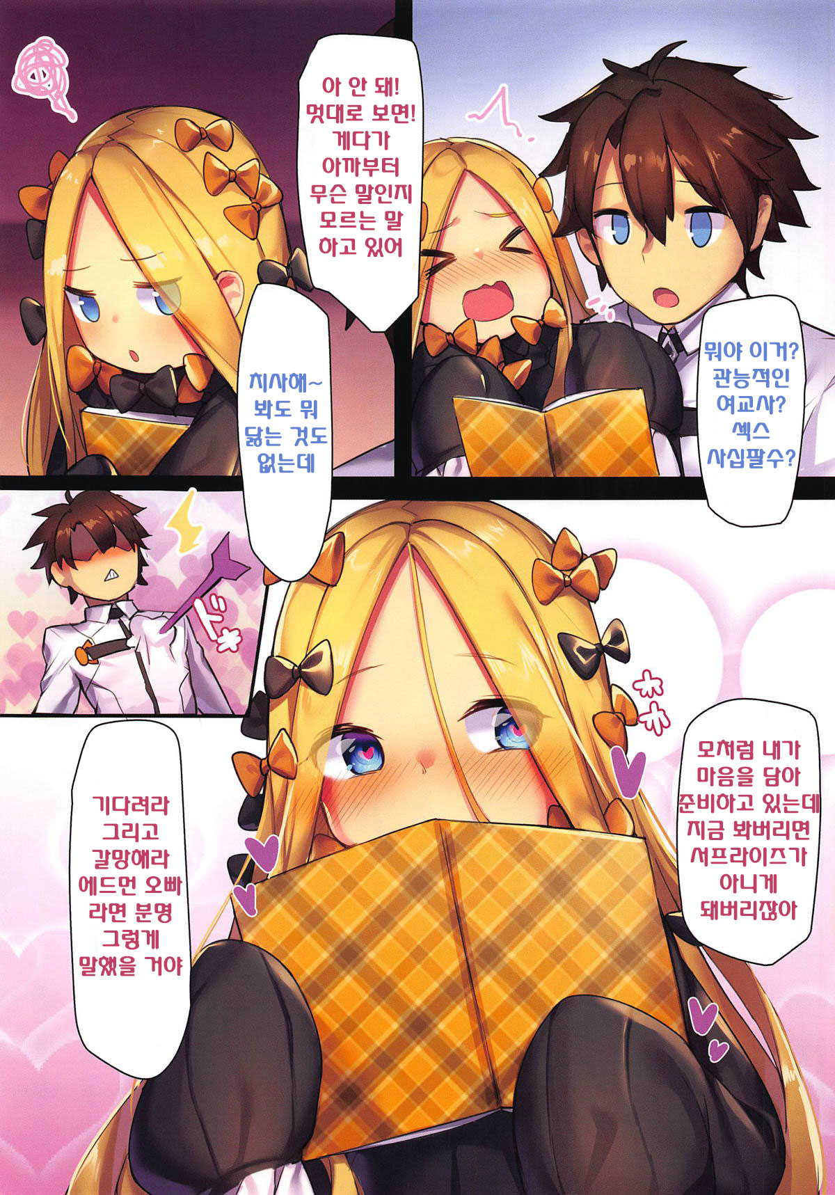 Majo no Christmas Kanshasai | 마녀의 크리스마스 감사제 page 4 full