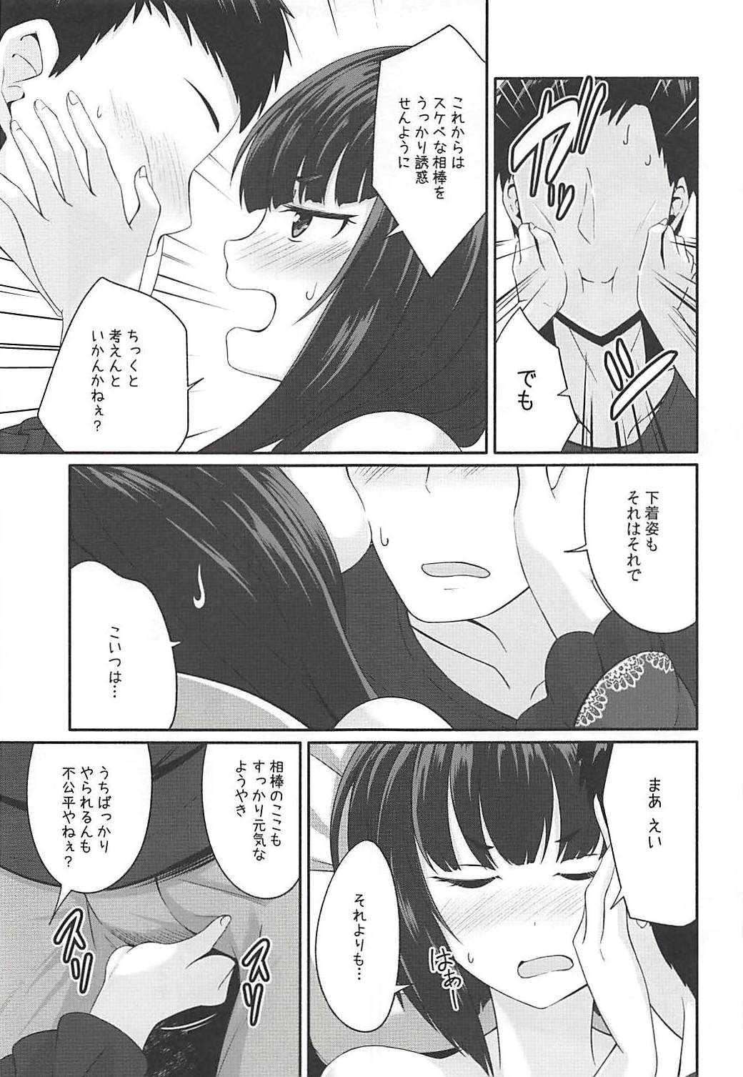 Koigasaki wa Ai o Shiru page 12 full