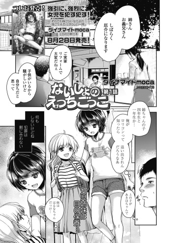 [Dynamite moca] Naisho no Ecchi Gokko Ch. 1-2 [Digital] cover