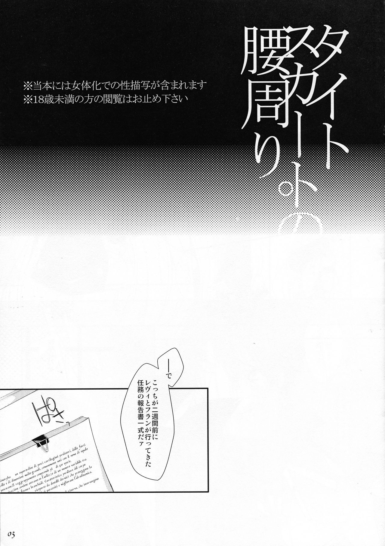 Tsumasame page 3 full