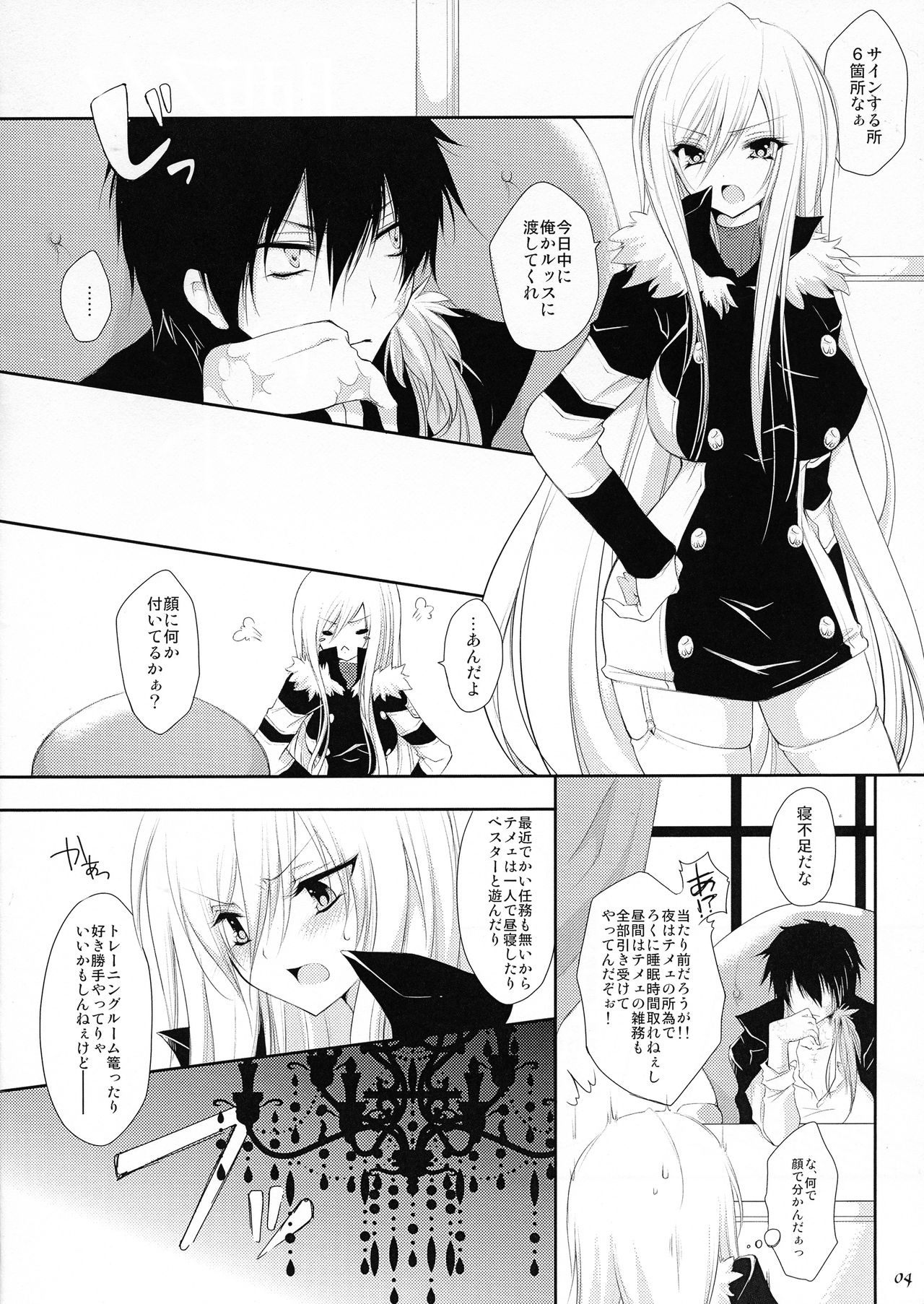 Tsumasame page 4 full