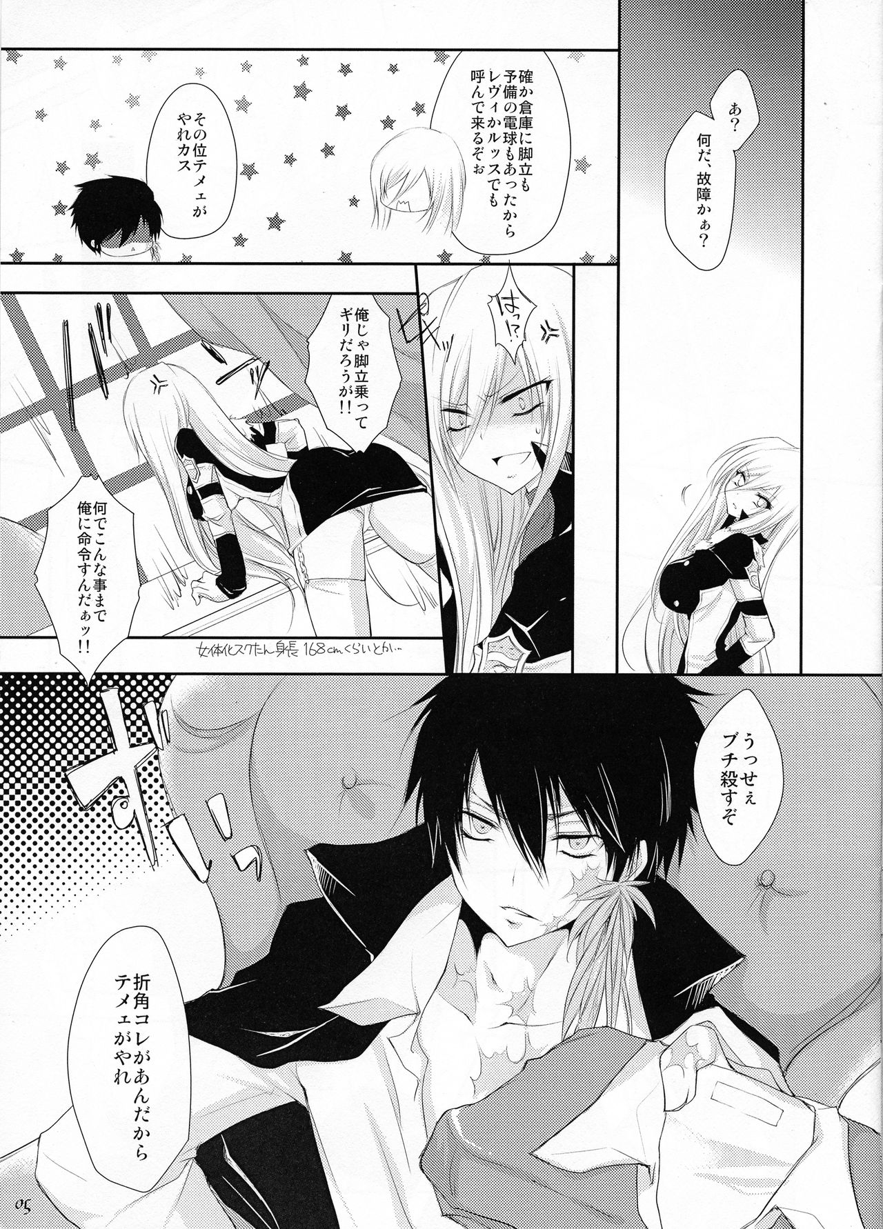 Tsumasame page 5 full