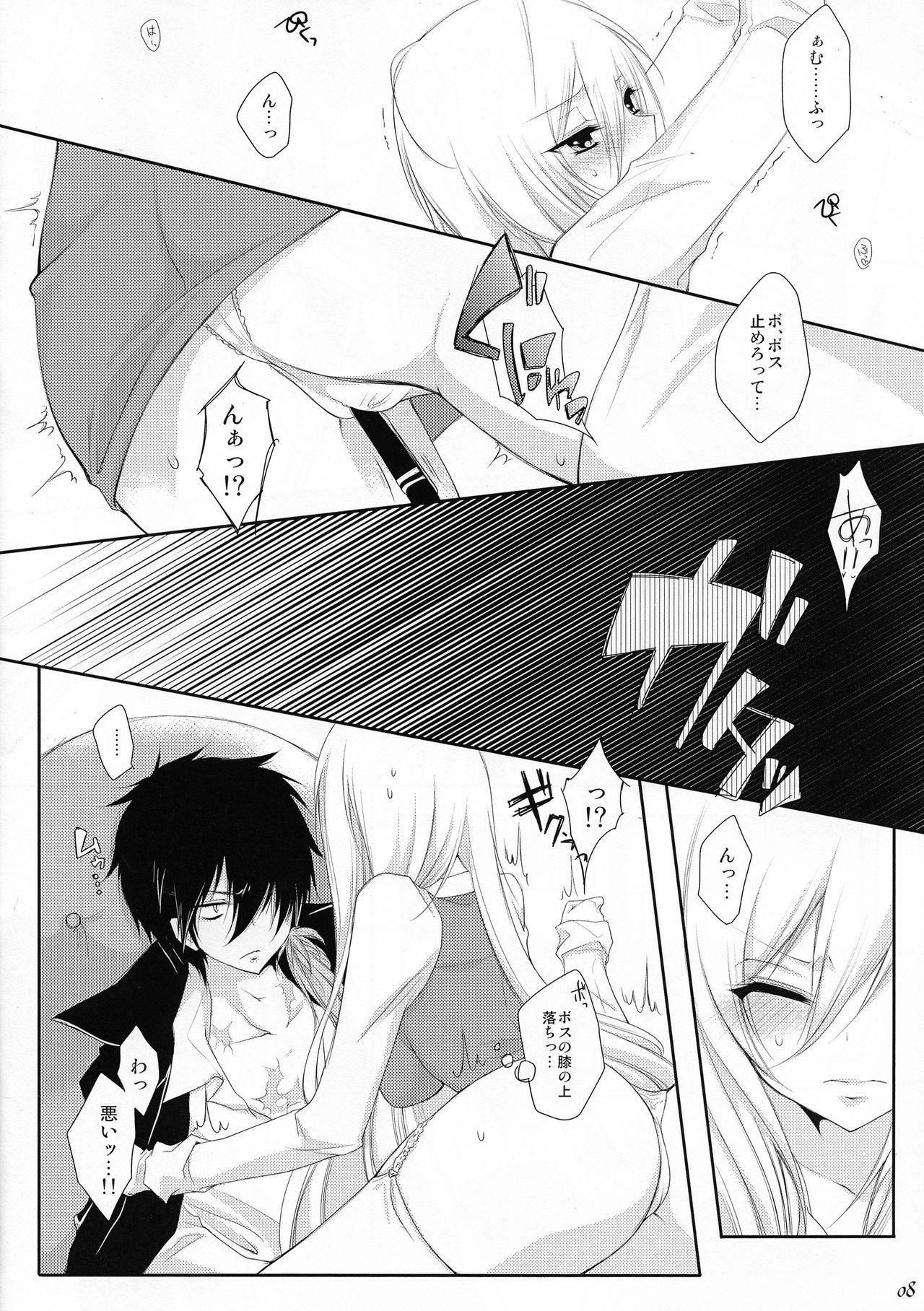 Tsumasame page 8 full