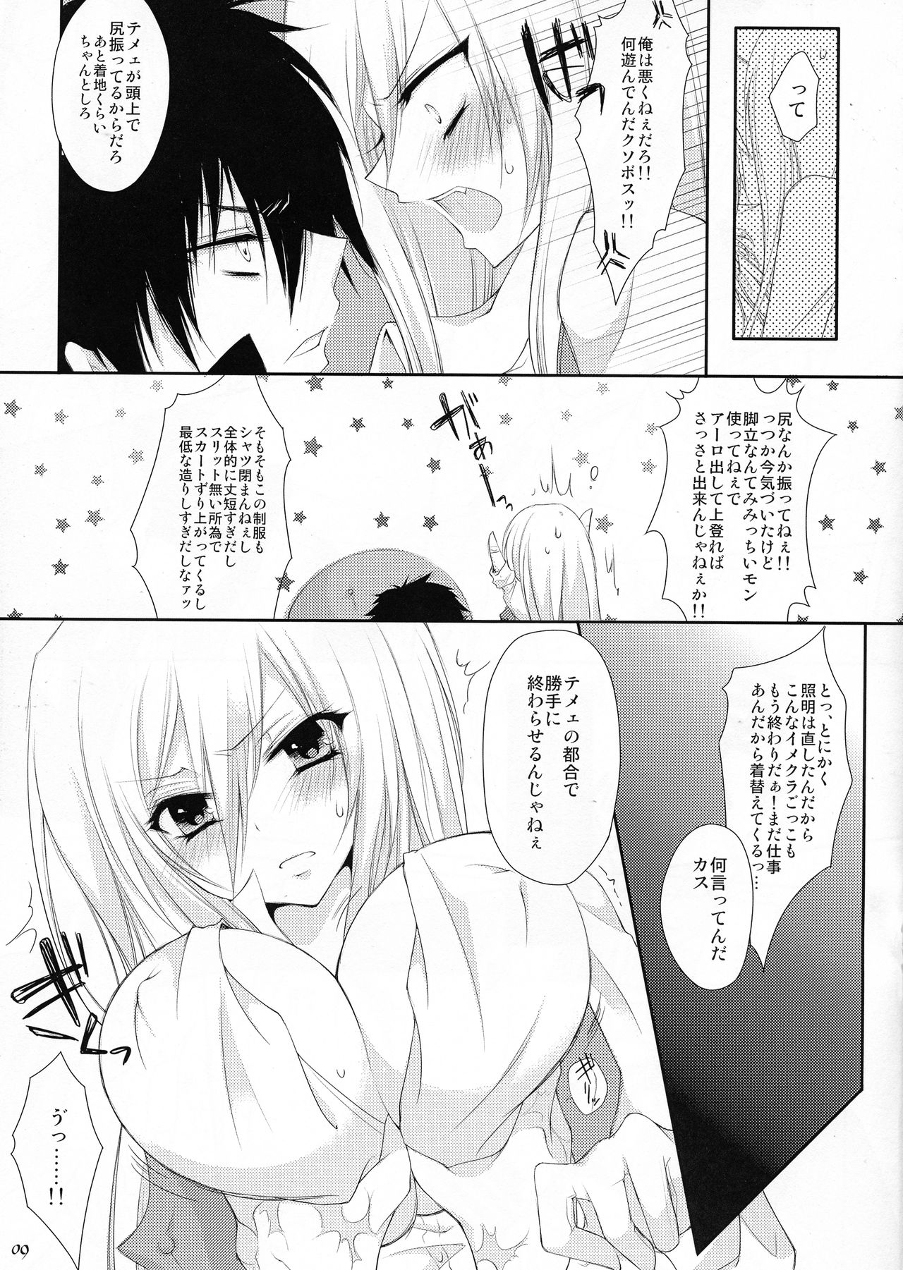 Tsumasame page 9 full